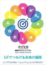 yirgachaffe (yirgachaffe)さんの福岡市IoTコンソーシアム「FITCO(フィテコ)」のポスターデザインへの提案