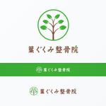 ルビーデザイン (ruby_m)さんの整体院・整骨院 「葉ぐくみ整骨院」 ロゴへの提案