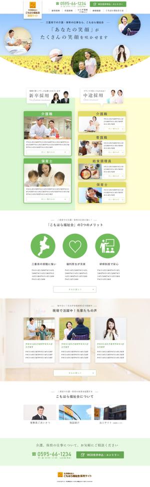 ＊　iDesign!　＊ (i_design)さんの【コーディング不要】保育士・介護士の採用サイト　WEBデザイン（トップページ・コンテンツページ）への提案