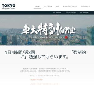 yoshidada (yoshidada)さんの「東大特訓自習室」のロゴをお願いします。への提案