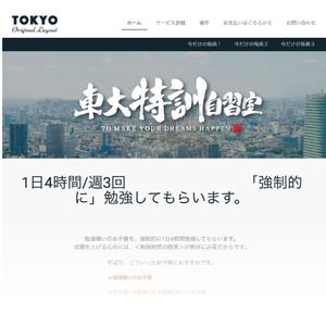 yoshidada (yoshidada)さんの「東大特訓自習室」のロゴをお願いします。への提案
