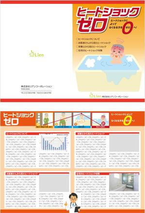 G-ing (G-ing)さんのヒートショック撲滅キャンペーン冊子表紙と中面デザインへの提案