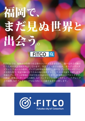 RIN (kaaame)さんの福岡市IoTコンソーシアム「FITCO(フィテコ)」のポスターデザインへの提案