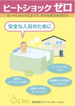 水落ゆうこ (yuyupichi)さんのヒートショック撲滅キャンペーン冊子表紙と中面デザインへの提案