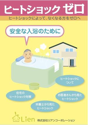 水落ゆうこ (yuyupichi)さんのヒートショック撲滅キャンペーン冊子表紙と中面デザインへの提案