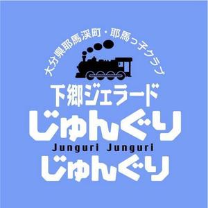 saiga 005 (saiga005)さんの耶馬渓町おこし団体のジェラートアイスのお店のロゴをお願いしたいです！！への提案