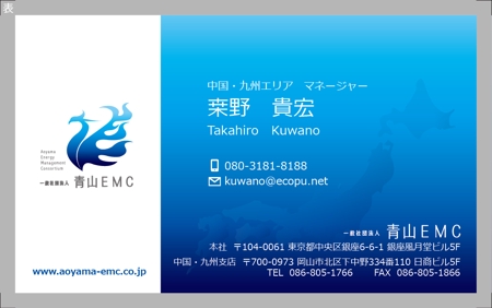 jpcclee (jpcclee)さんの総合エネルギー会社　一般社団法人　青山EMC　の　名刺への提案