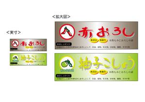 mnb-y (mnb-y)さんの辛味調味料2種のラベルデザインへの提案