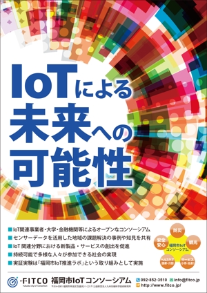 T's CREATE (takashi810)さんの福岡市IoTコンソーシアム「FITCO(フィテコ)」のポスターデザインへの提案