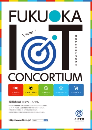 sync design (sync_design)さんの福岡市IoTコンソーシアム「FITCO(フィテコ)」のポスターデザインへの提案
