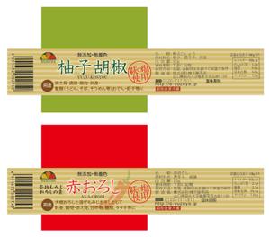 design_studio_be (design_studio_be)さんの辛味調味料2種のラベルデザインへの提案