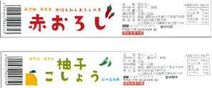 みやはら　りか (jammys0623)さんの辛味調味料2種のラベルデザインへの提案