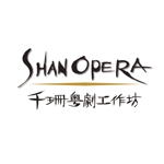 sasakid (sasakid)さんの「千珊粤劇工作坊 SHAN OPERA」のロゴ作成への提案