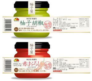 design_studio_be (design_studio_be)さんの辛味調味料2種のラベルデザインへの提案