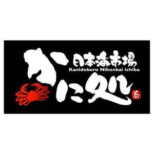 saiga 005 (saiga005)さんの海鮮通販サイトのロゴ制作への提案