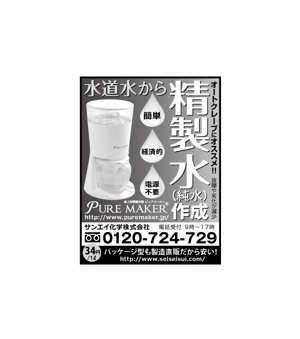 tatami_inu00さんの歯科医院向け精製水の新聞広告への提案