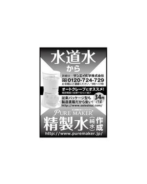 tatami_inu00さんの歯科医院向け精製水の新聞広告への提案