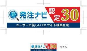 中津留　正倫 (cpo_mn)さんの発注ナビ認定・お墨付きバナーの制作への提案