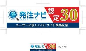 中津留　正倫 (cpo_mn)さんの発注ナビ認定・お墨付きバナーの制作への提案