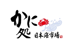 大阪デザインオフィス (sakamoto-graphic)さんの海鮮通販サイトのロゴ制作への提案
