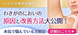 神崎由奈 (chloro0o)さんのわきが対策商品を紹介するサイトのヘッダー画像作成への提案