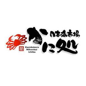 saiga 005 (saiga005)さんの海鮮通販サイトのロゴ制作への提案