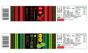 ハッピー60 (happy6048)さんの辛味調味料2種のラベルデザインへの提案