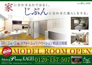 atelier KD (atelierKD)さんのマンションリノベーションモデルルームのチラシへの提案