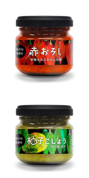 amn1970 (amn1970)さんの辛味調味料2種のラベルデザインへの提案