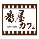 楽墨庵 (laksmi-an)さんの映画のロケ地に使われた「カフェ・ギャラリー店舗」のロゴへの提案