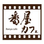 楽墨庵 (laksmi-an)さんの映画のロケ地に使われた「カフェ・ギャラリー店舗」のロゴへの提案