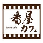 楽墨庵 (laksmi-an)さんの映画のロケ地に使われた「カフェ・ギャラリー店舗」のロゴへの提案