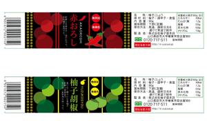 ハッピー60 (happy6048)さんの辛味調味料2種のラベルデザインへの提案