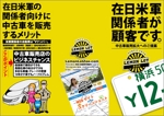 濱野　勝 (chabitoranosuke)さんの駐留米軍関係者向け中古車検索サイト「Lemon Lot Zoo」のパンフレットへの提案