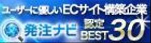 さんの発注ナビ認定・お墨付きバナーの制作への提案