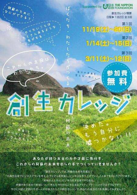 syakuhati8 (syakuhati-momoko)さんの震災支援の１つとして熊本・阿蘇で実施する中高生向けプログラムのチラシへの提案