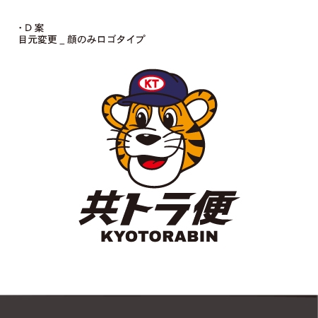 エフ6 (rokkaku_26)さんの大阪の運送会社の新ブランド「共トラ便」のロゴ制作への提案