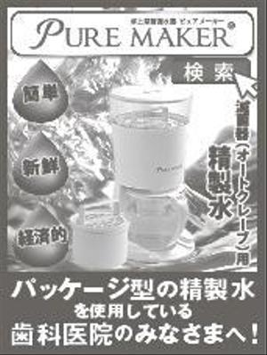 you_you (yoco_nakagawa)さんの歯科医院向け精製水の新聞広告への提案