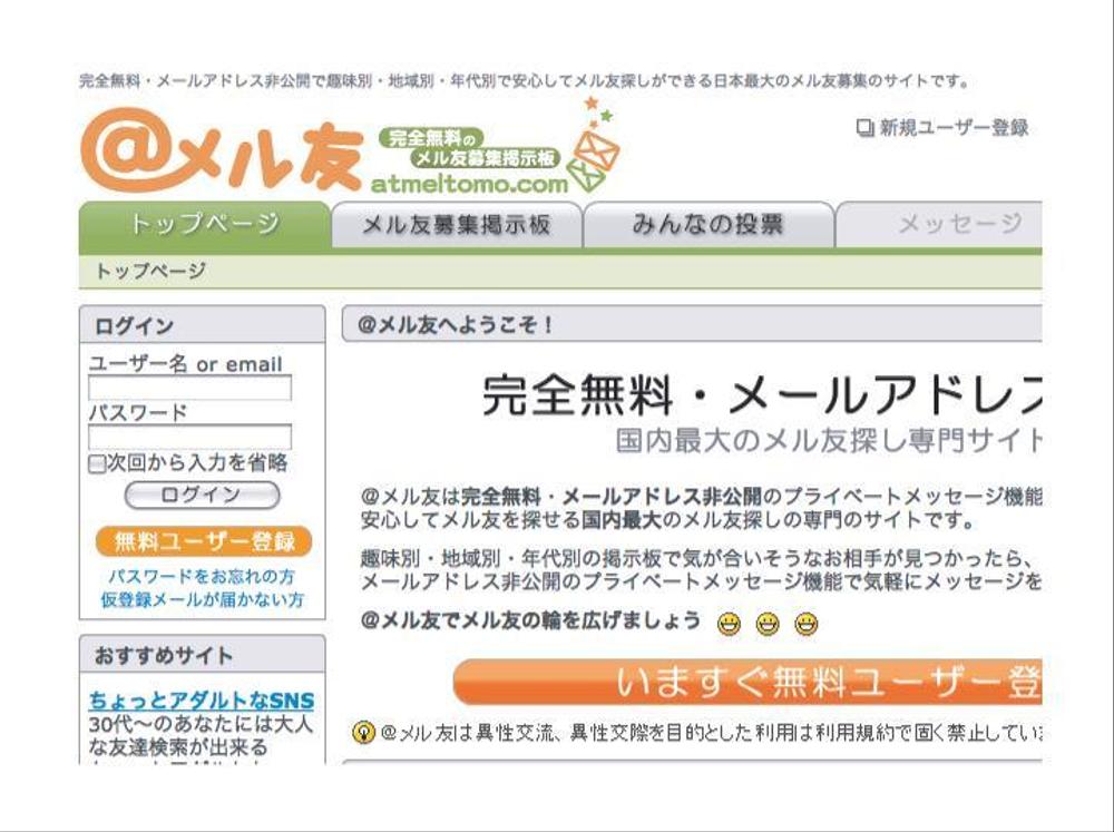 国内最大のメル友募集サイト　リニューアルに伴うロゴ制作