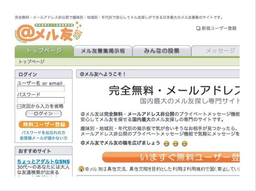 国内最大のメル友募集サイト　リニューアルに伴うロゴ制作