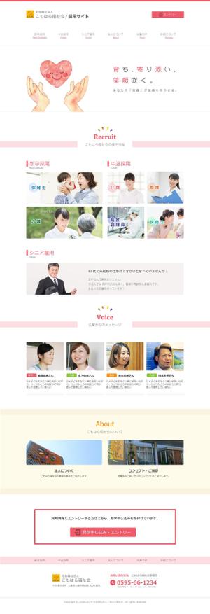 D_designweb (ya--man)さんの【コーディング不要】保育士・介護士の採用サイト　WEBデザイン（トップページ・コンテンツページ）への提案