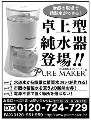 coha0508さんの歯科医院向け精製水の新聞広告への提案
