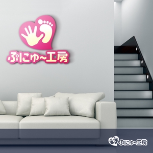 STUDIO ROGUE (maruo_marui)さんの赤ちゃんの手足写真から超リアルな３Ｄ手形、足形作成サイト「ぷにゅ～工房」のロゴ（商標登録予定なし）への提案
