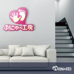 STUDIO ROGUE (maruo_marui)さんの赤ちゃんの手足写真から超リアルな３Ｄ手形、足形作成サイト「ぷにゅ～工房」のロゴ（商標登録予定なし）への提案