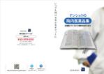 BASIC (do-basic)さんの株式会社デンショクの「院内医薬品集」パンフレットの再デザインへの提案