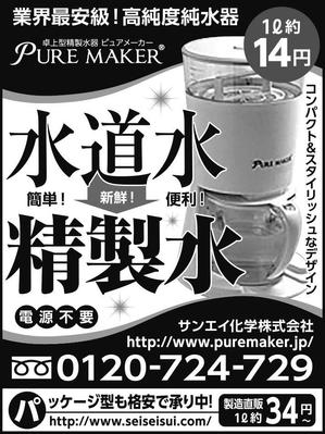 Yamashita.Design (yamashita-design)さんの歯科医院向け精製水の新聞広告への提案