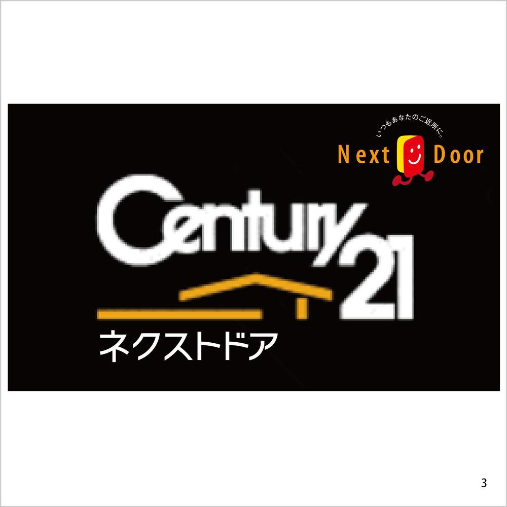 不動産会社「センチュリー21ネクストドア」のロゴ