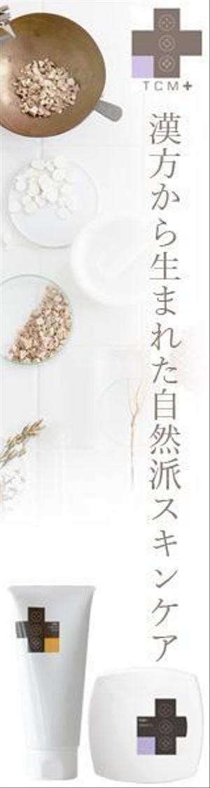葉月 (ageha-2010)さんの化粧品通販サイトの販促バナーへの提案