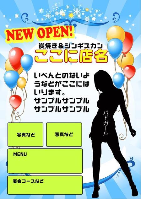tree7さんのビアガーデンのオープンチラシへの提案