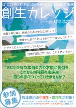 automonacco (peperoni)さんの震災支援の１つとして熊本・阿蘇で実施する中高生向けプログラムのチラシへの提案